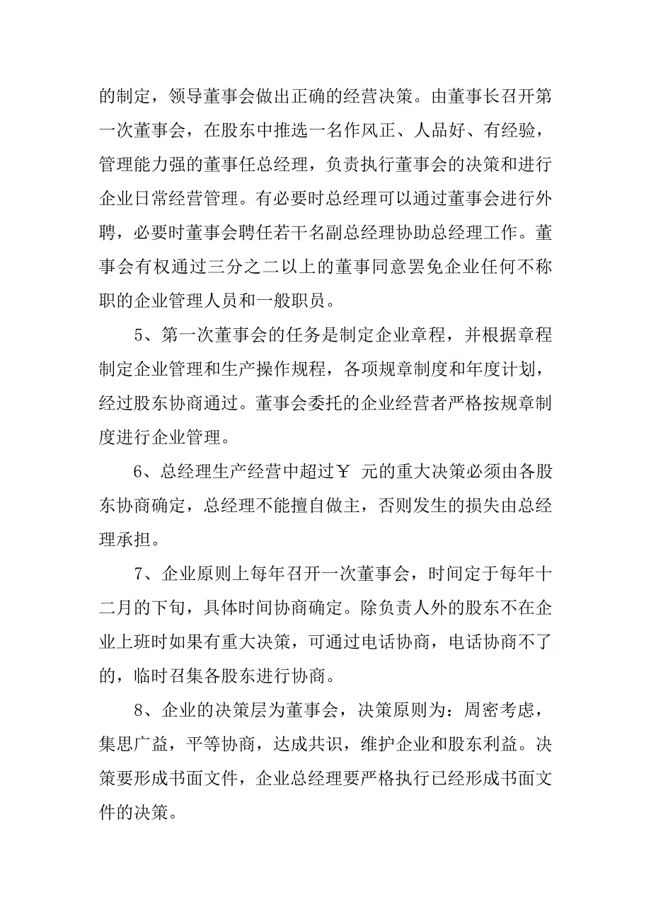 投资合同：公司投资合作协议书.doc_第4页