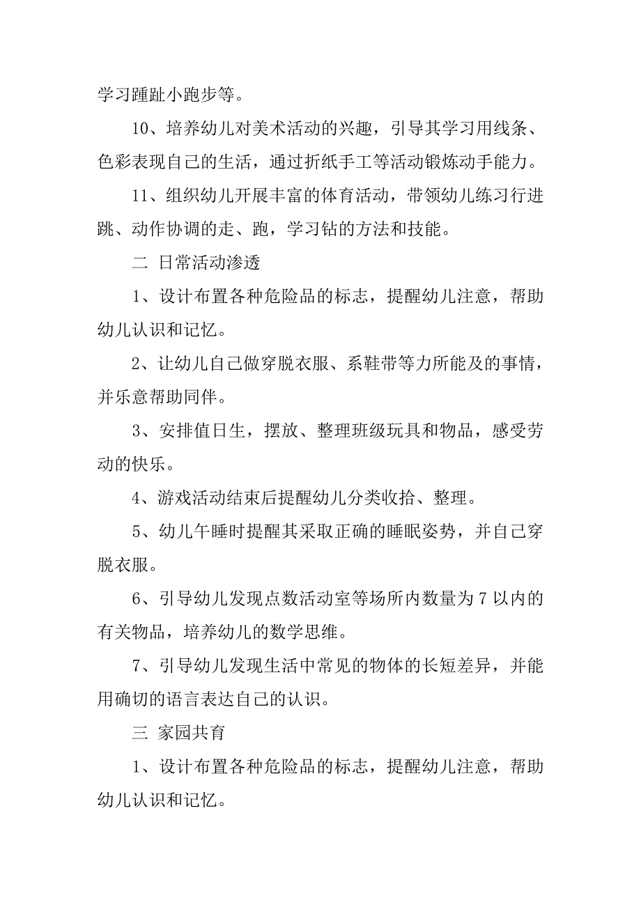 20xx幼儿园中班月计划表格式_第2页