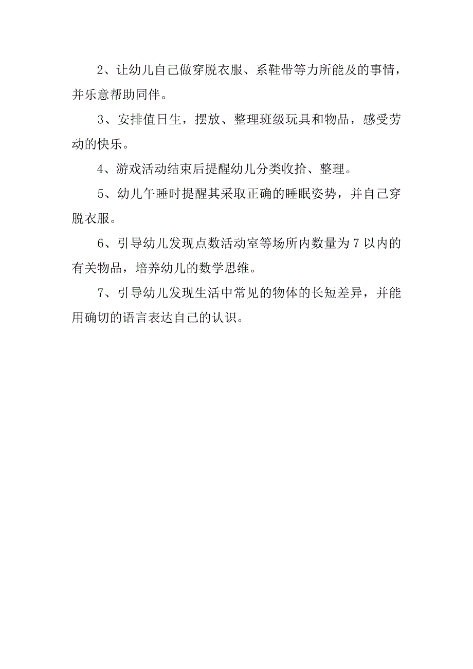 20xx幼儿园中班月计划表格式_第3页