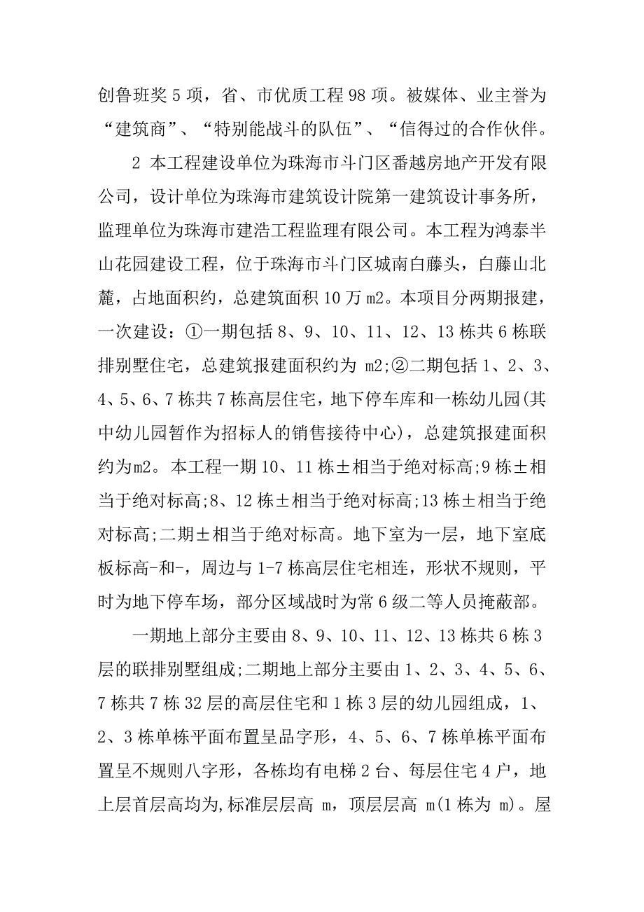 建筑工程技术实习报告范例.doc_第2页