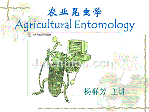 农业昆虫学的原理和方法