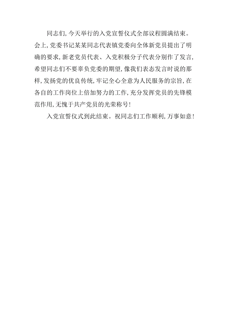 20xx最新入党誓词主持词_第2页