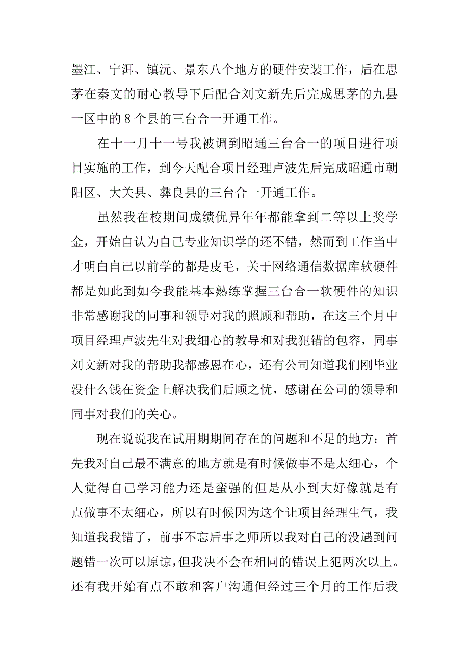 新员工转正工作总结1000字三篇_第2页