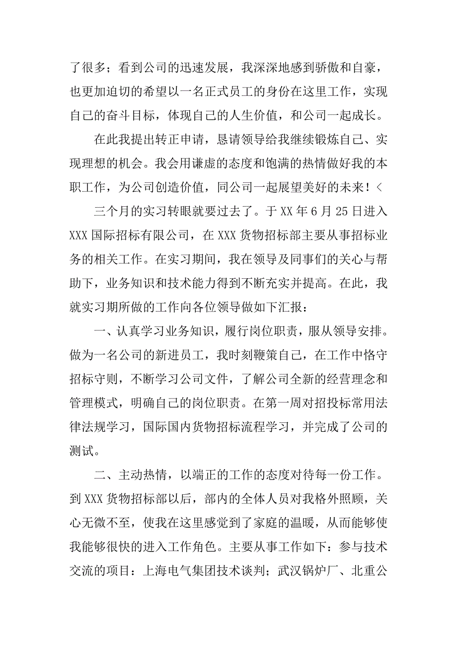 新员工转正工作总结1000字三篇_第4页