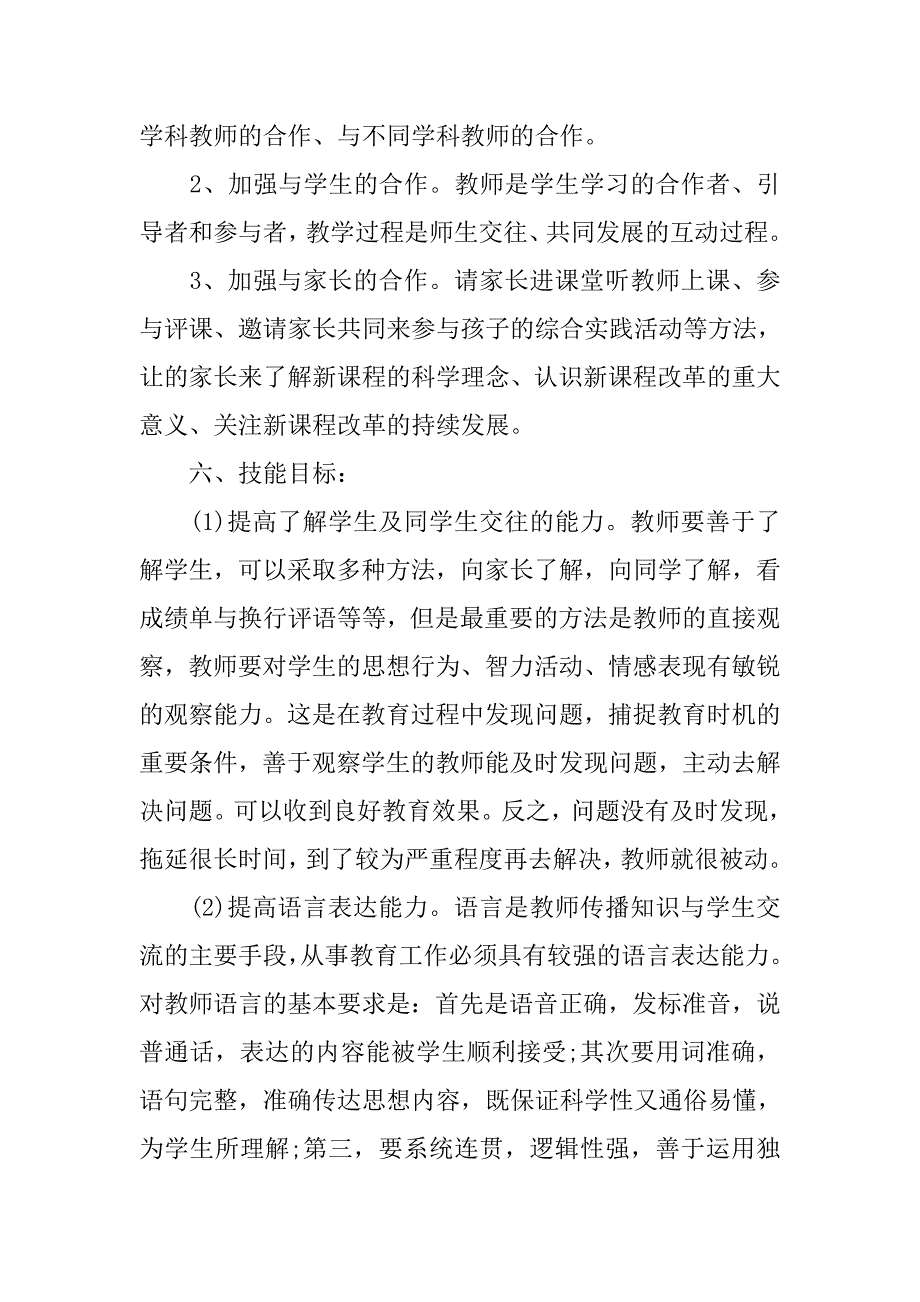 20xx年度教师个人成长计划_第3页