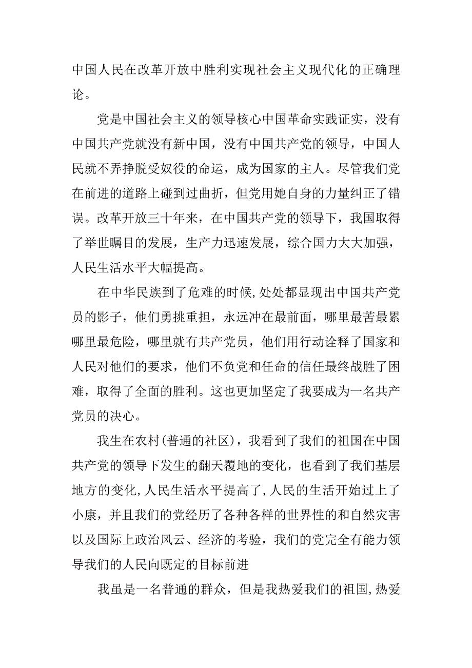 普通群众入党志愿书1500字格式范例精选_第2页