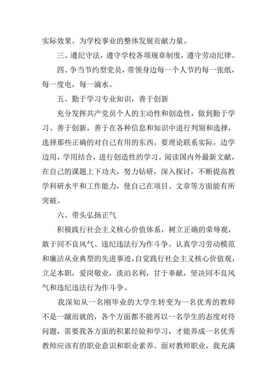 20xx年教师党员年度工作总结_第2页