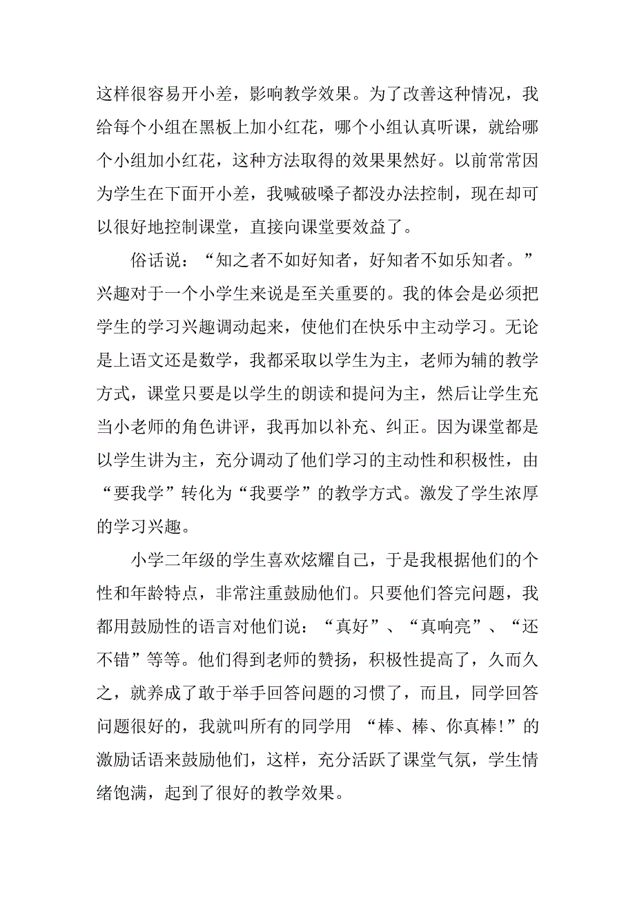 师范生暑假实习总结.doc_第3页