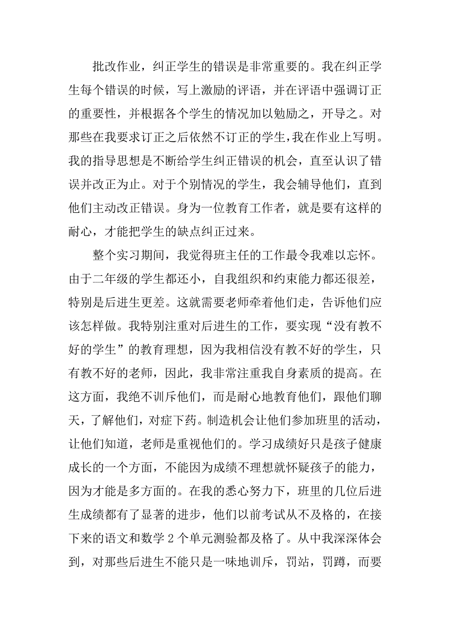 师范生暑假实习总结.doc_第4页