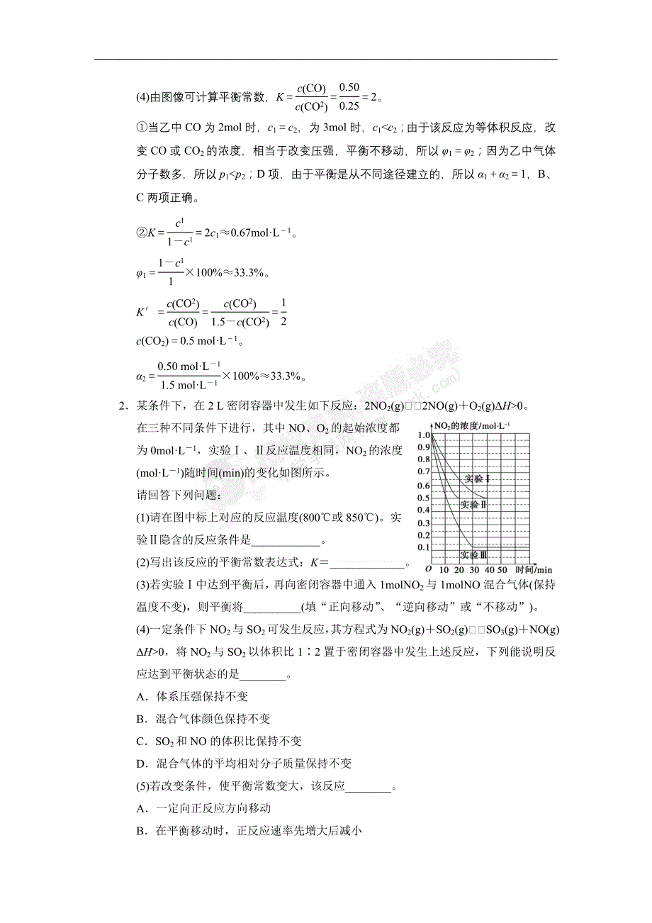 化学反应原理第二章化学反应速率与化学平衡第3讲_第2页