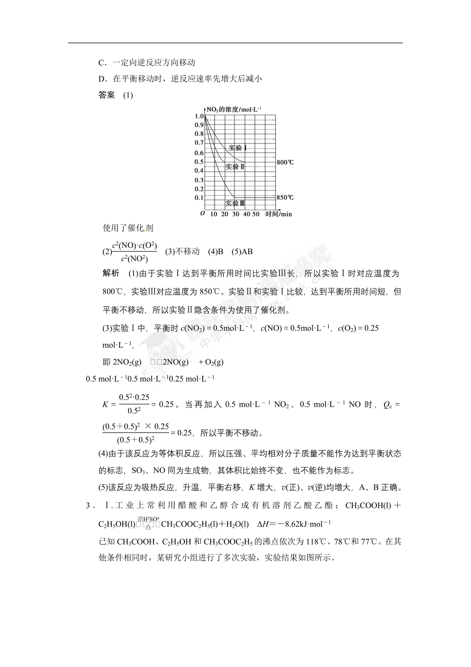 化学反应原理第二章化学反应速率与化学平衡第3讲_第3页