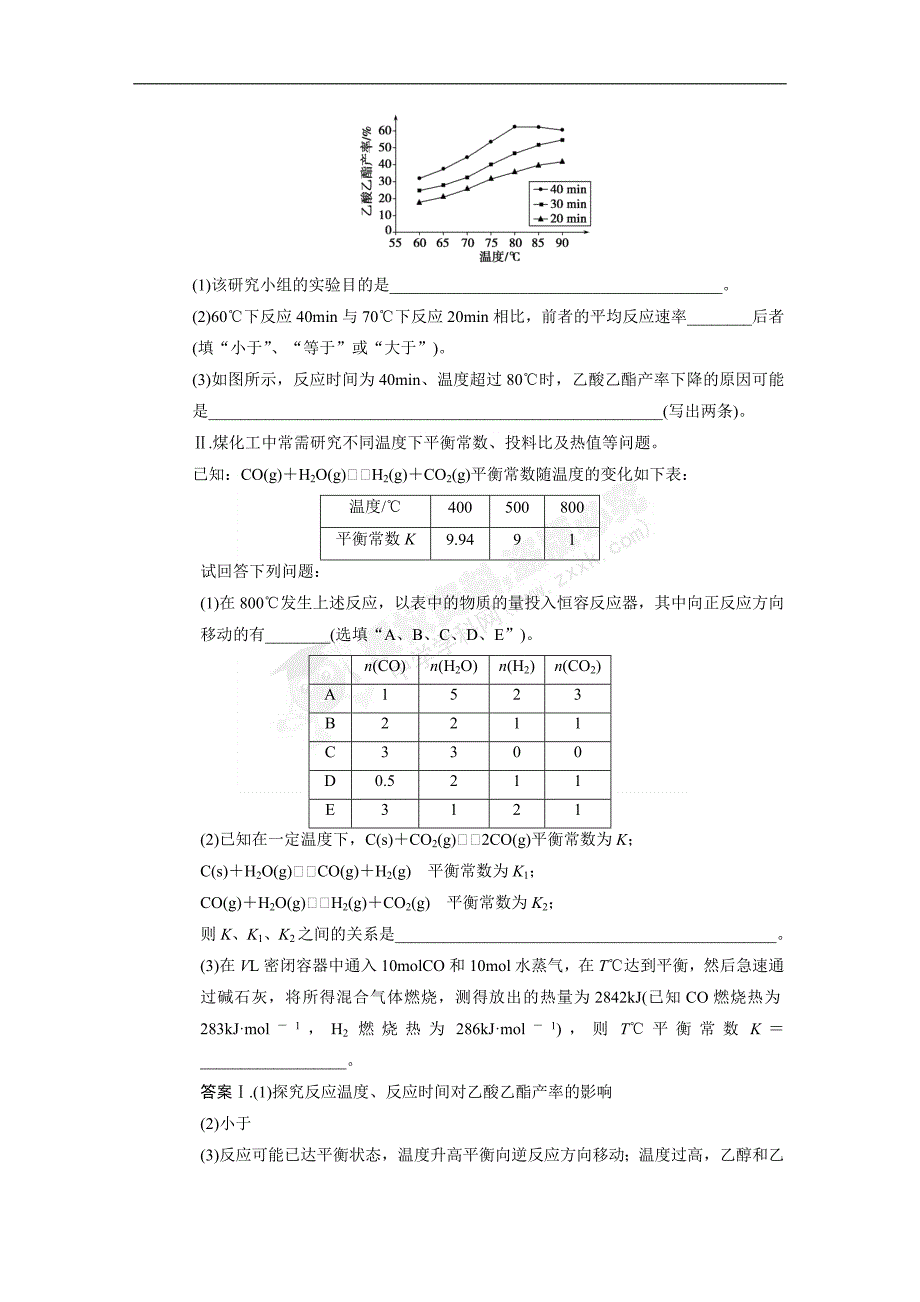 化学反应原理第二章化学反应速率与化学平衡第3讲_第4页