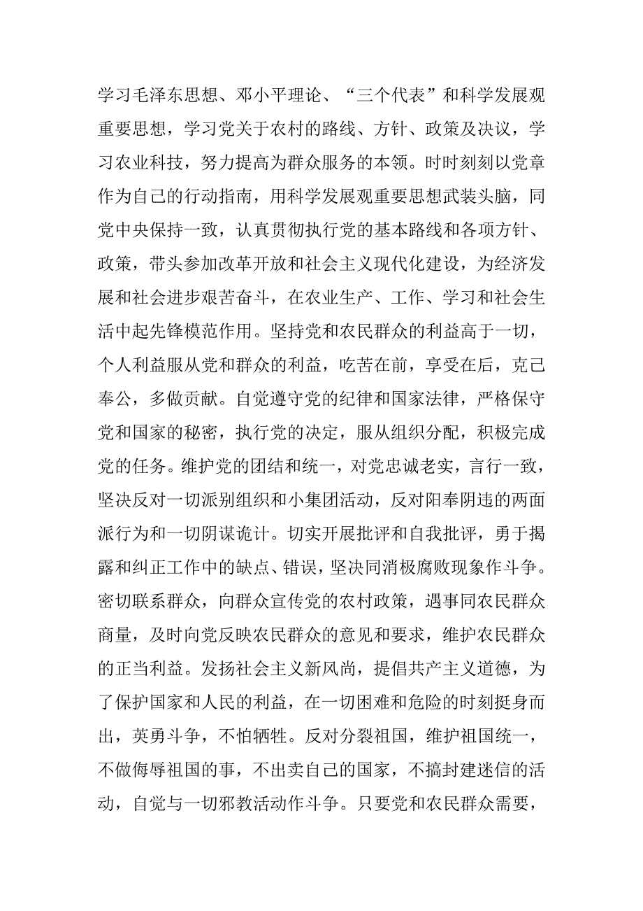 20xx年农村党员入党志愿书模板_第3页