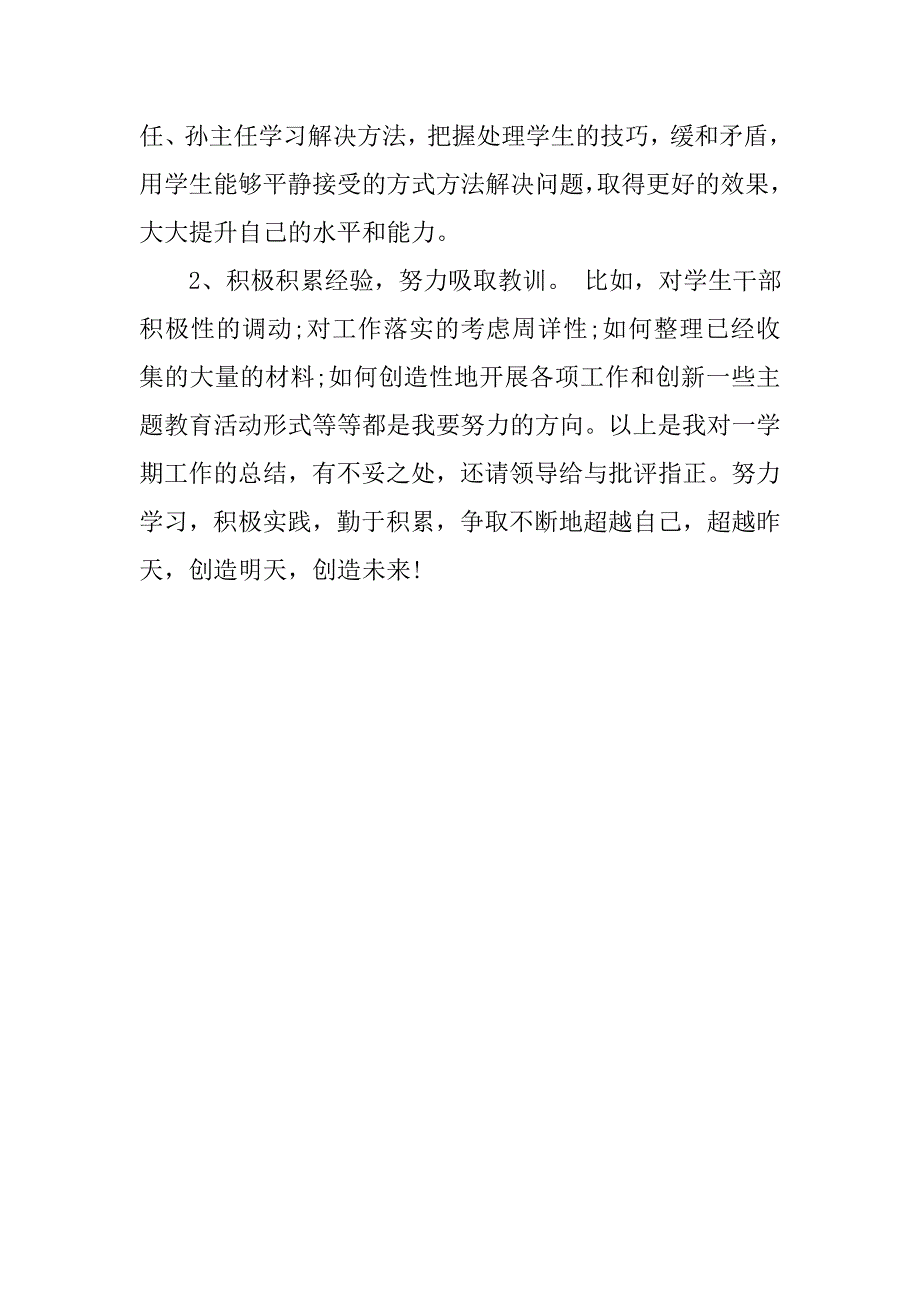 20xx政教处个人年终总结_第3页