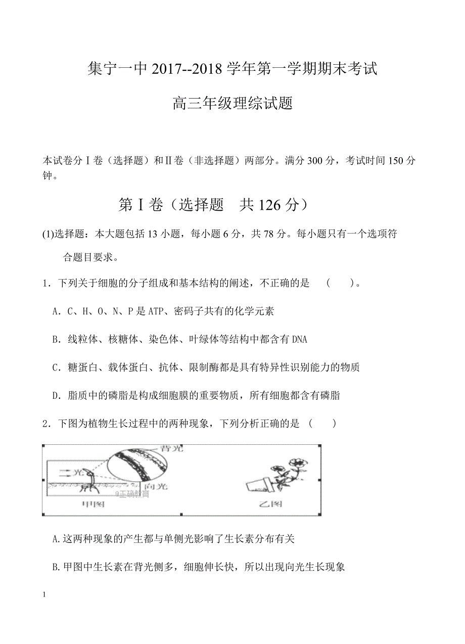 内蒙古2018届高三上学期期末考试理综试卷含答案_第1页