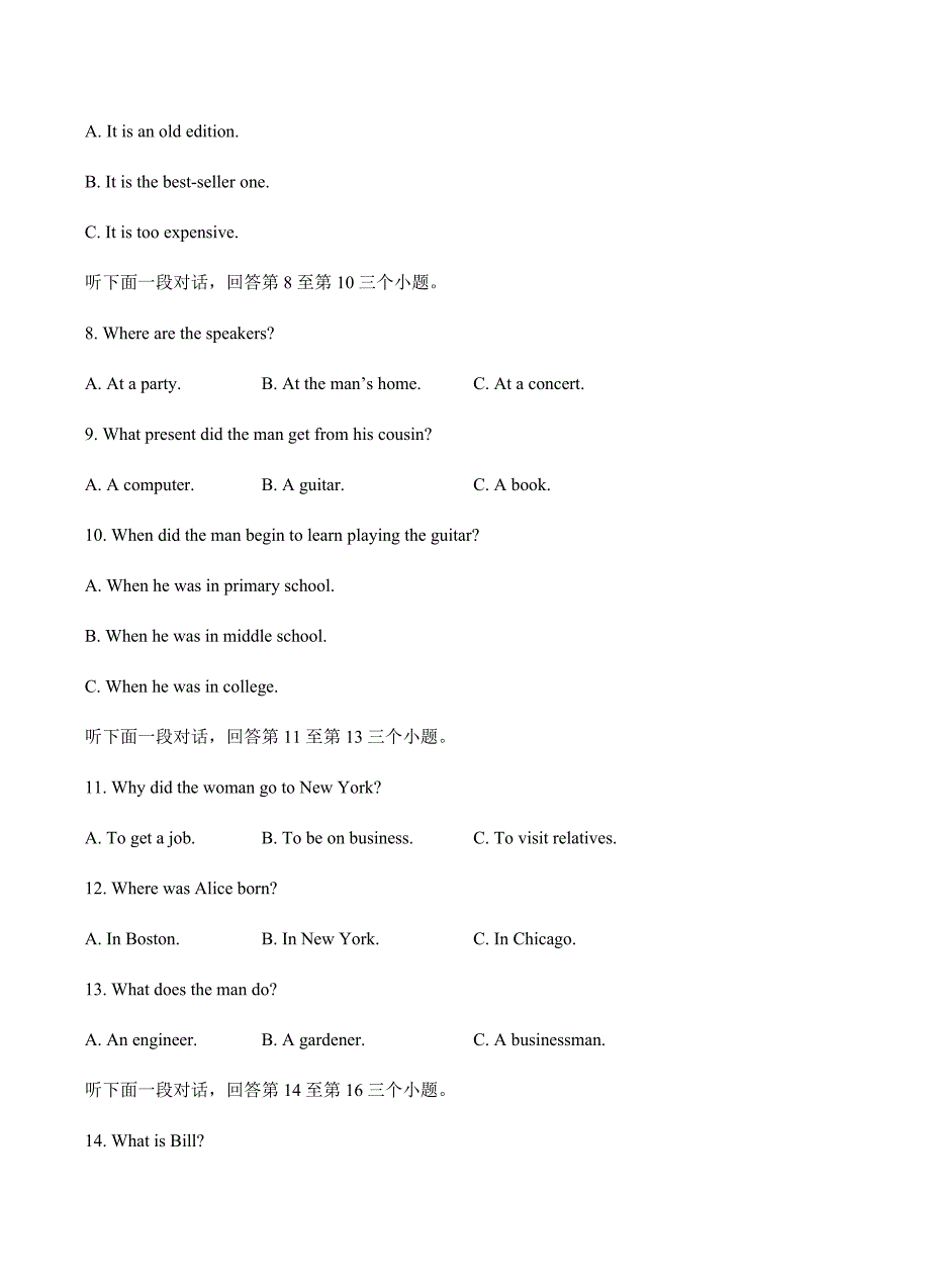 福建省漳州市2018届高三下学期（5月）三调英语试卷含答案_第3页