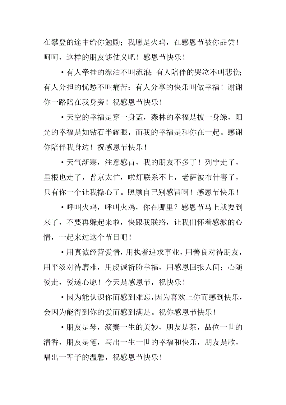 20xx感恩节祝福语客户_第2页