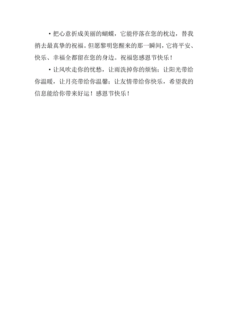 20xx感恩节祝福语客户_第3页