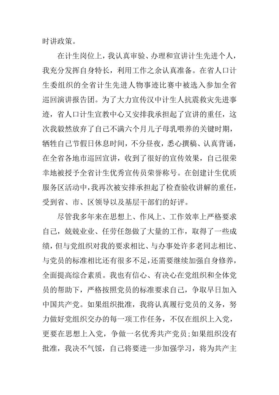 思想汇报1000字：加强自身修养_第2页