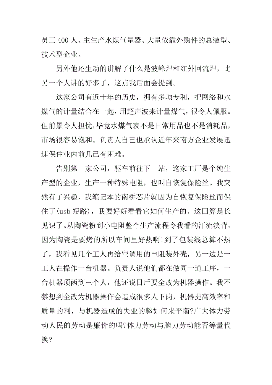 工厂参观实训心得体会.doc_第2页