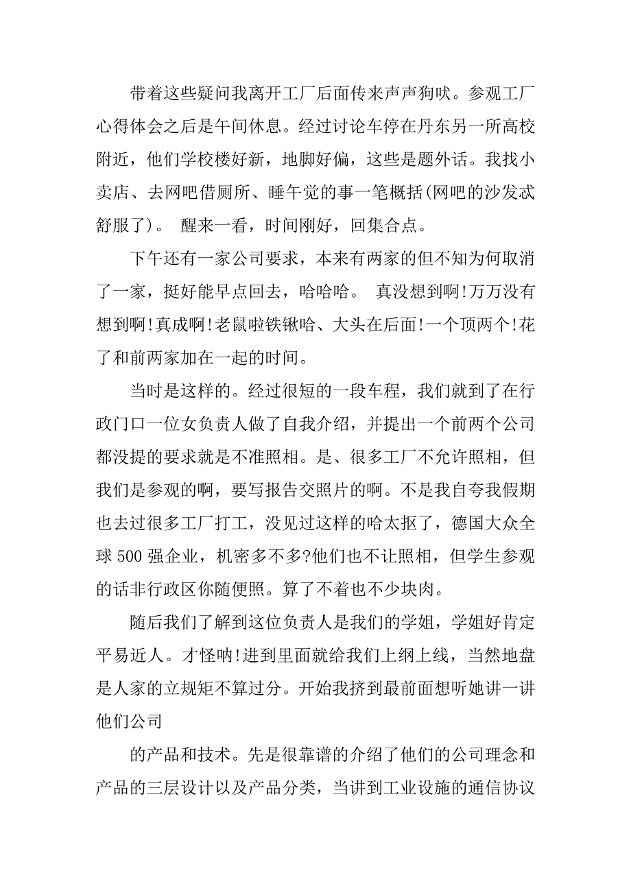 工厂参观实训心得体会.doc_第3页