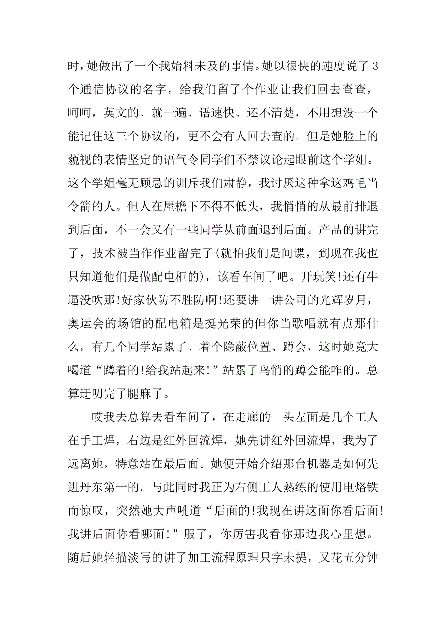 工厂参观实训心得体会.doc_第4页