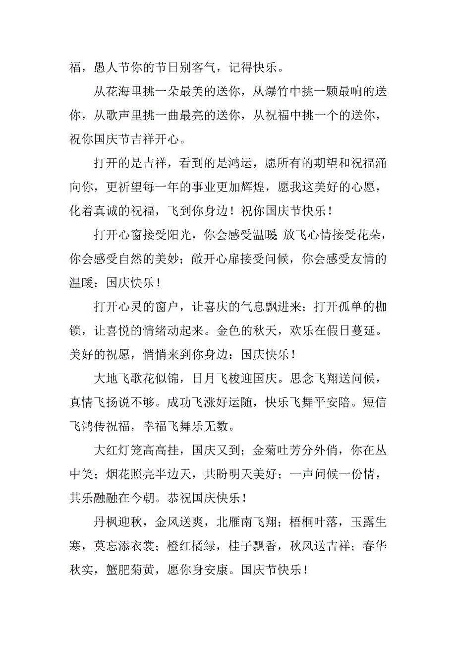 20xx年十一国庆节祝福语短信汇编_第2页