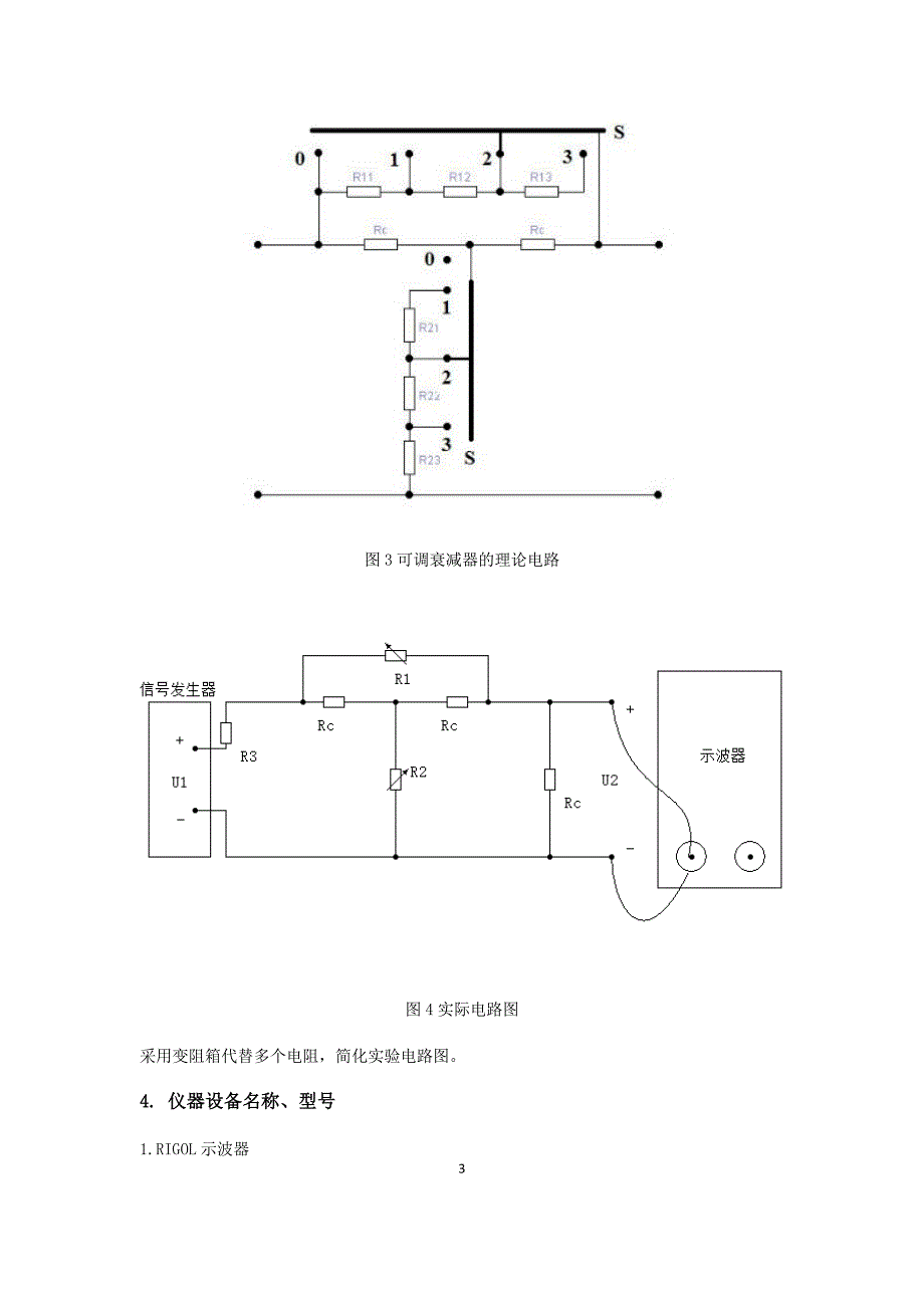 哈工大电路自主设计移相器和衰减器的设计及验证._第3页