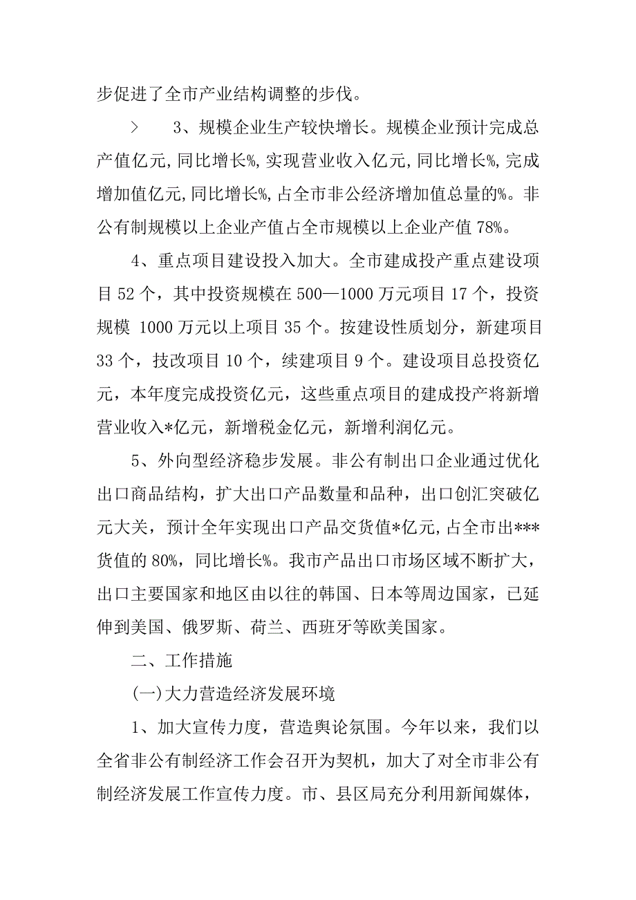 15年中小企业管理局工作总结.doc_第3页