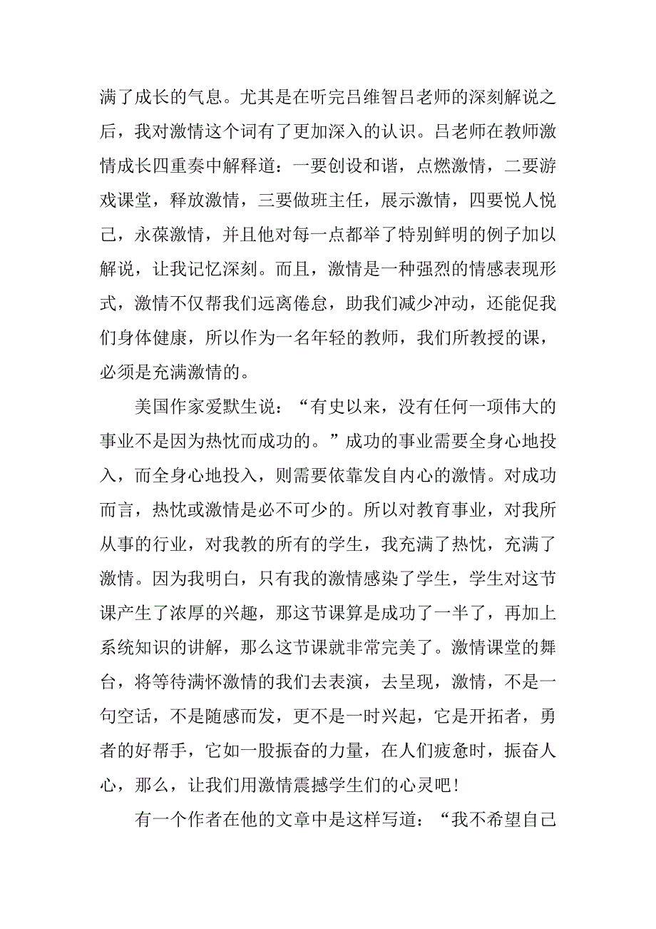 新教师入职培训总结三篇_第4页