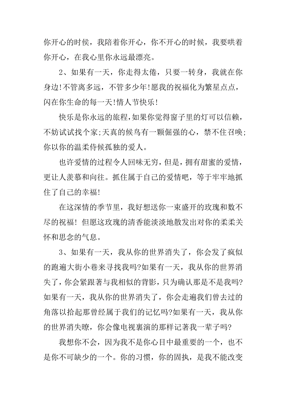 20xx年情人节祝福短信汇编_第2页