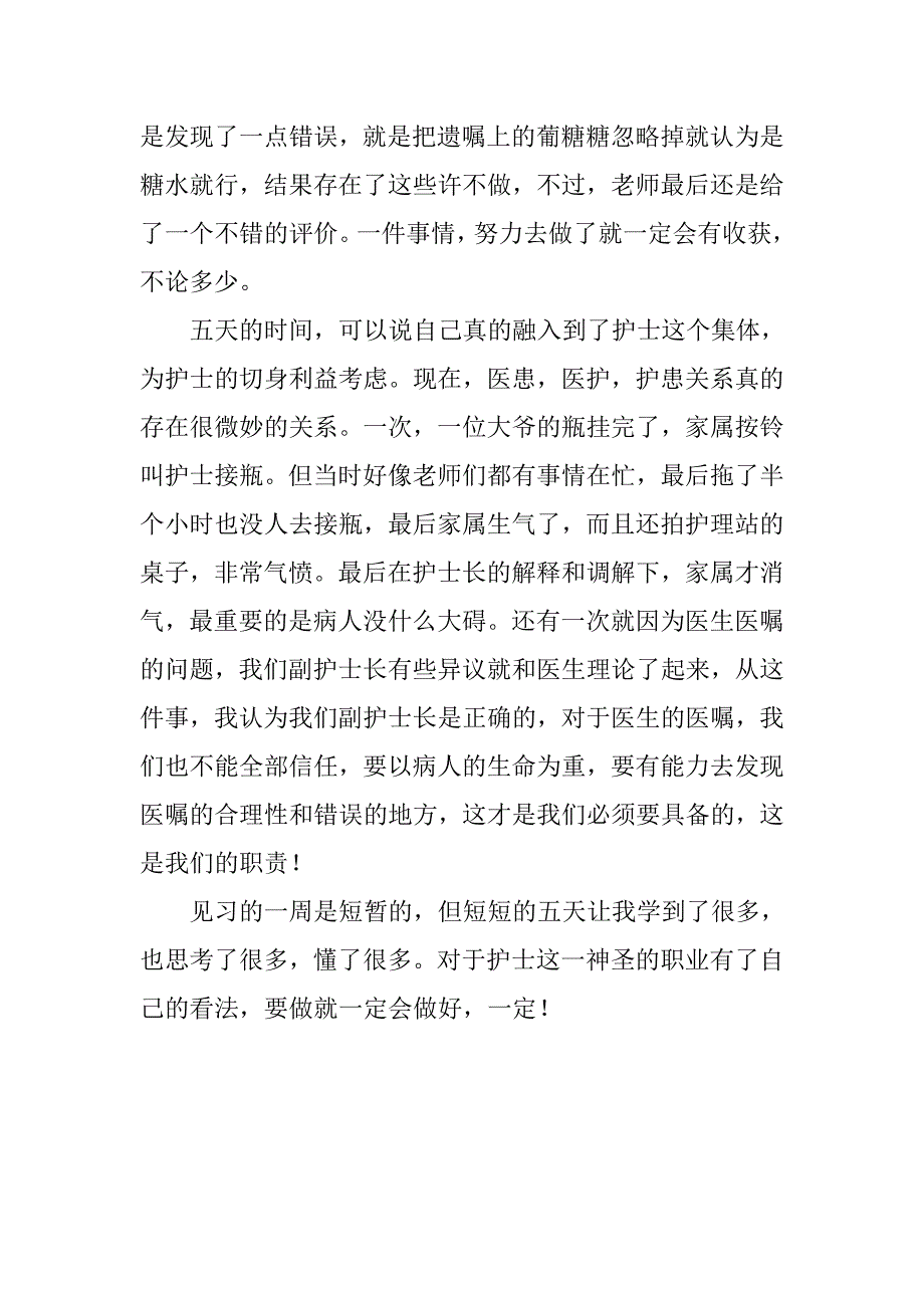 护理医院实习报告.doc_第3页