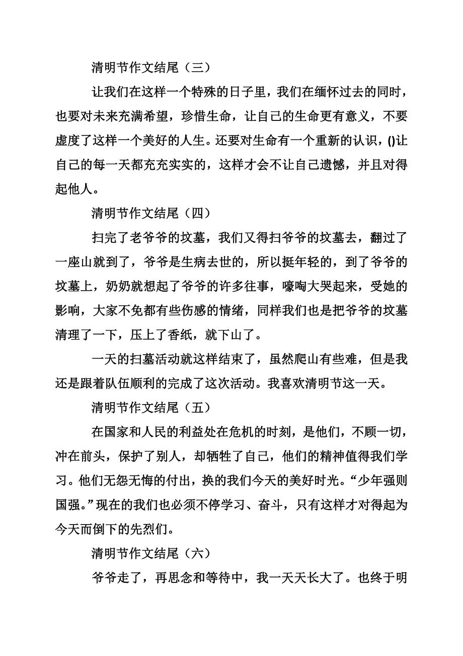 hi清明节作文结尾6篇_第2页