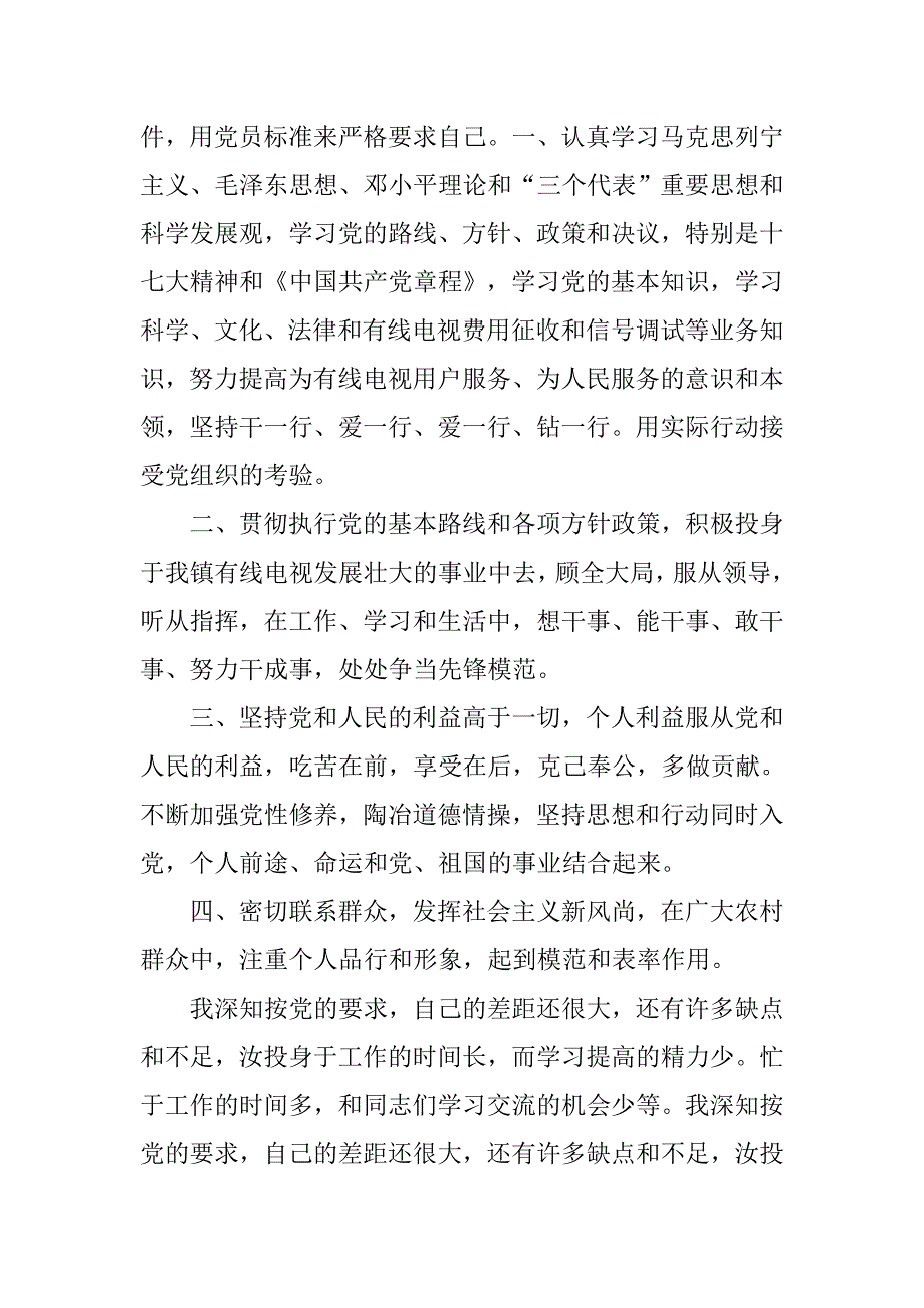 20xx年村官入党志愿书_第2页