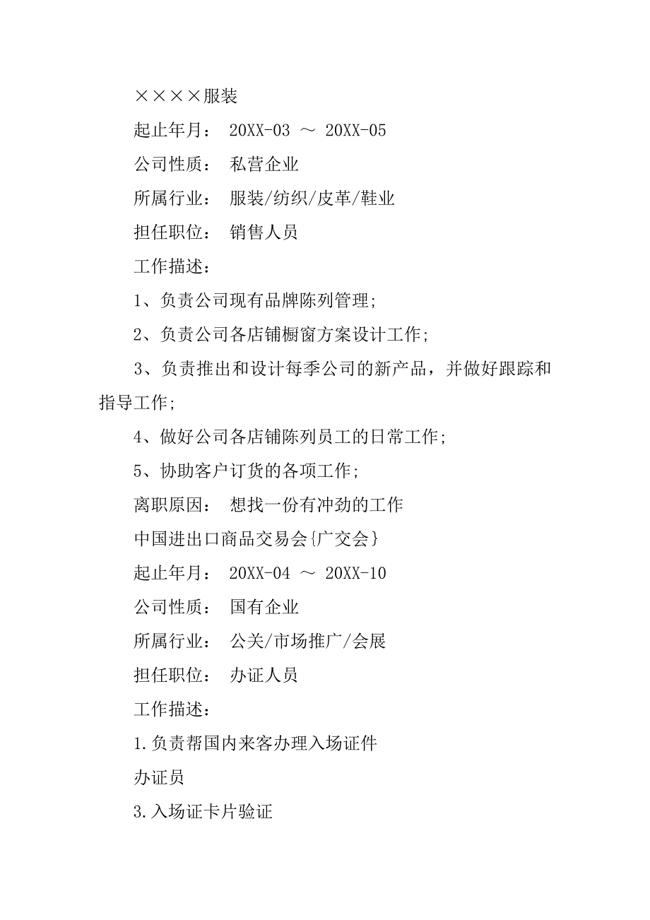 最新会展策划个人求职简历大全_第2页