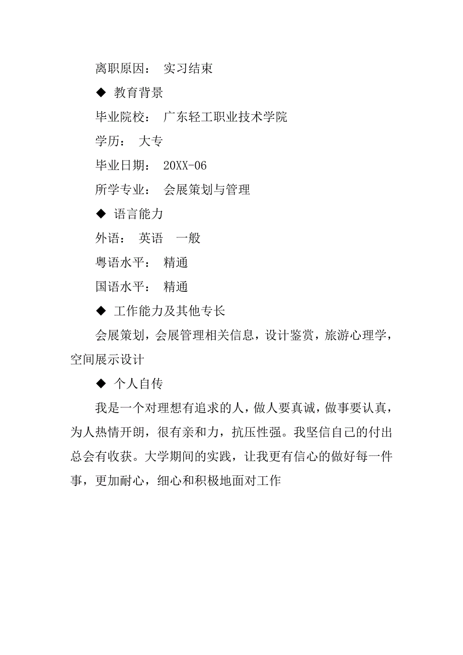 最新会展策划个人求职简历大全_第3页