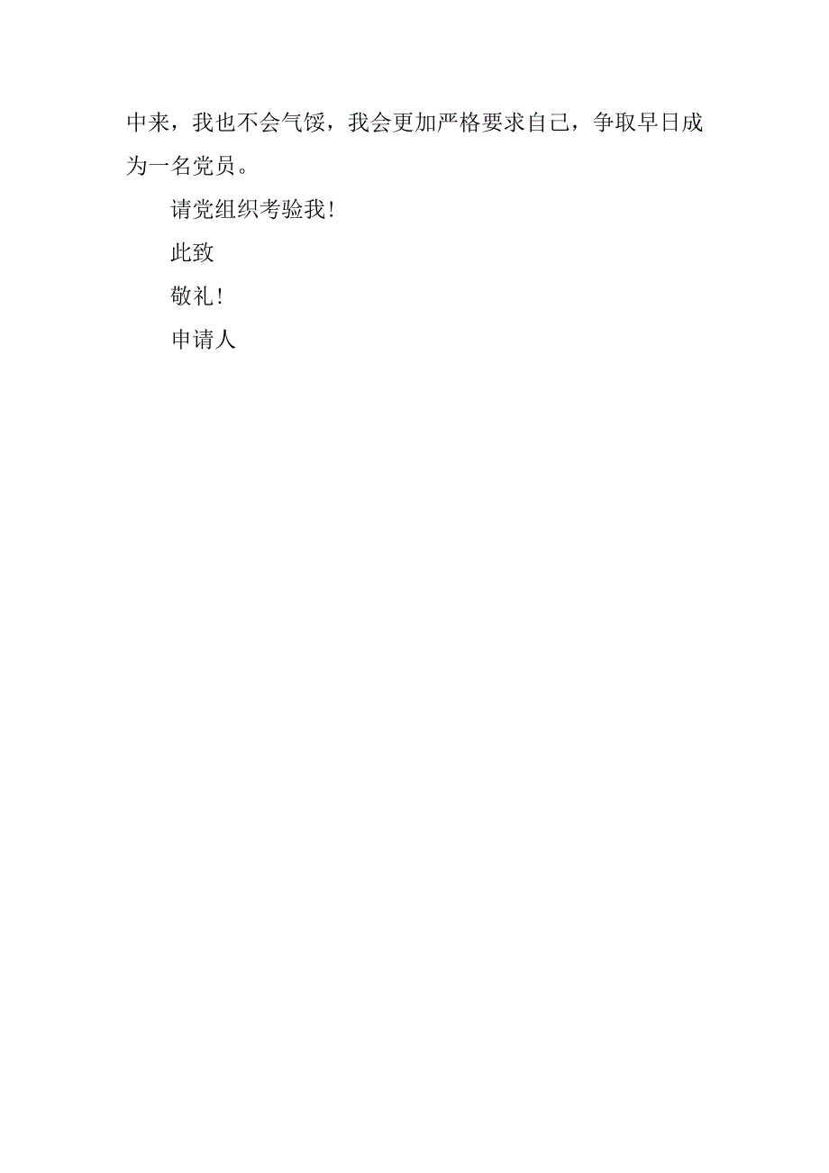 20xx年入党申请书模板1500字_第3页