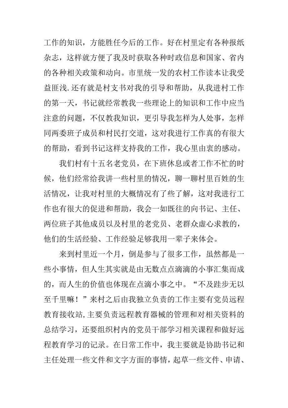 20xx年入党思想报告1000字【三篇】_第2页