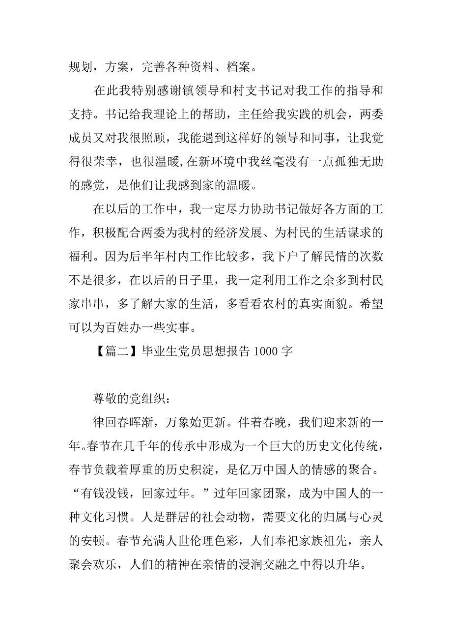 20xx年入党思想报告1000字【三篇】_第3页
