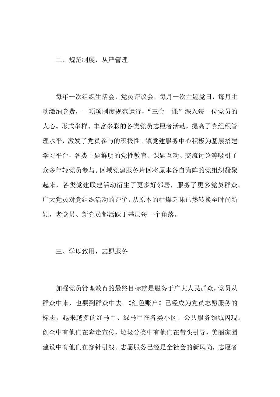 2019年学习《中国共产党党员管理教育工作条例》心得两篇_第5页