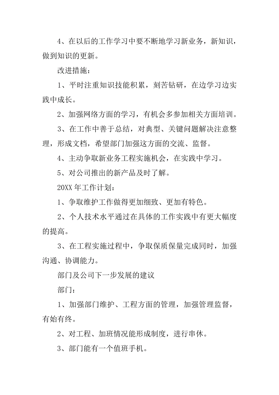 20xx年证券公司个人工作总结格式_第3页