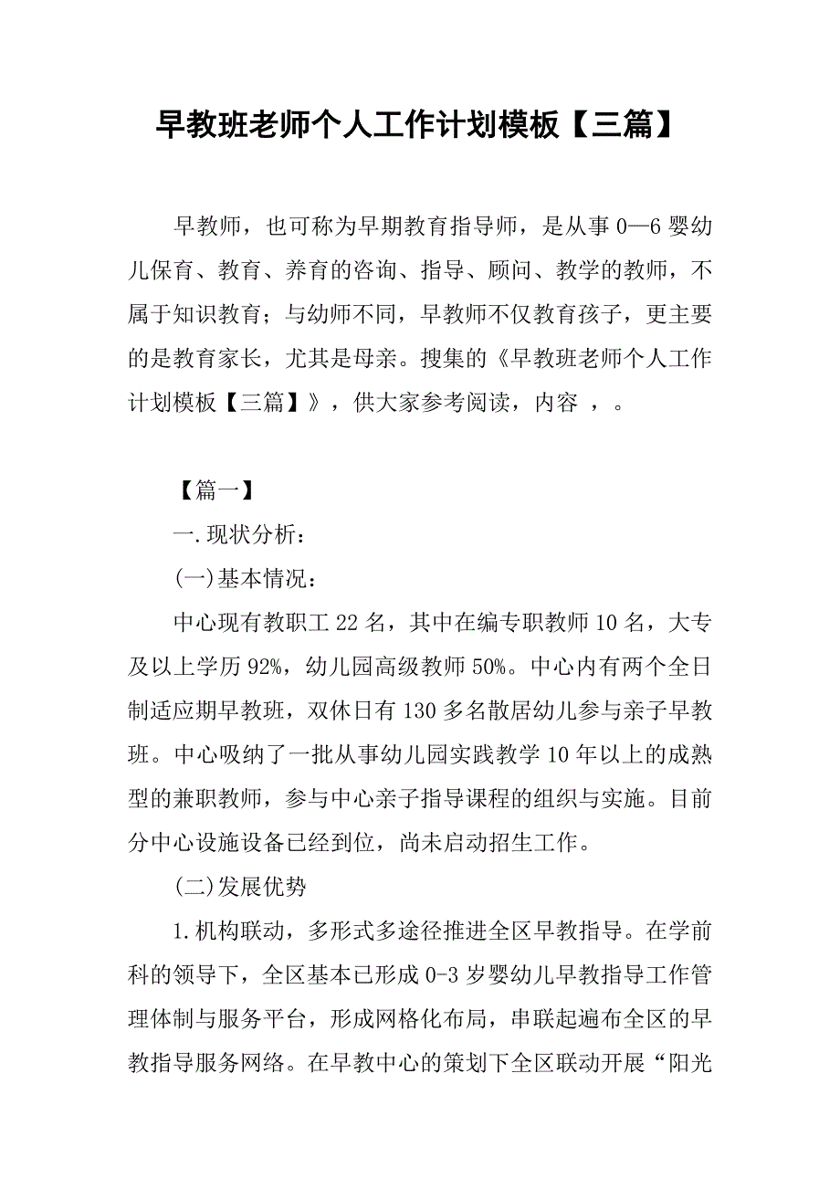 早教班老师个人工作计划模板【三篇】_第1页