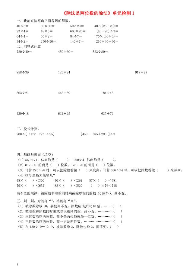 小学四年级数学上册第6单元《除法是两位数的除法》单元综合检测1（新人教版）