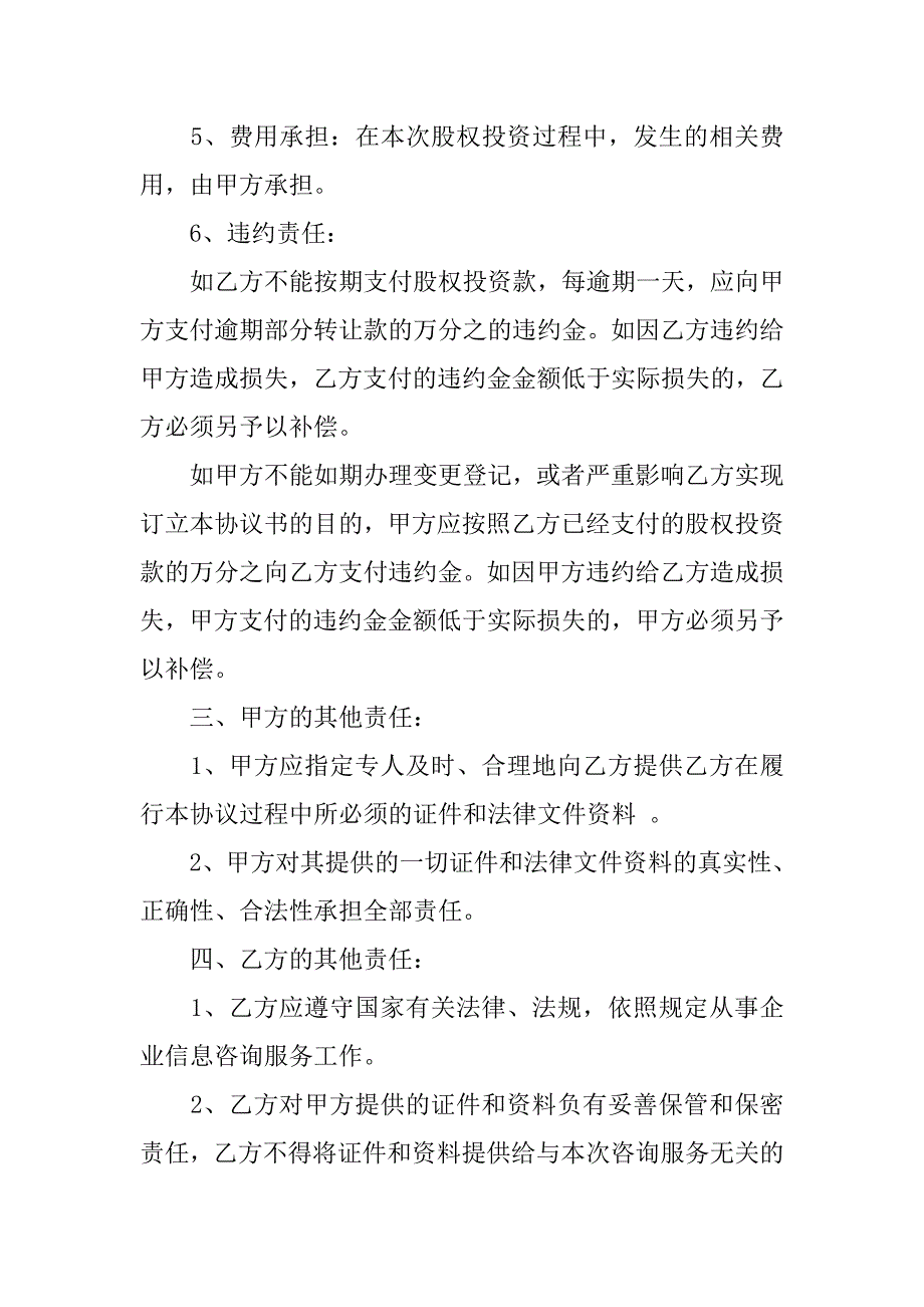 投资股权合同.doc_第2页