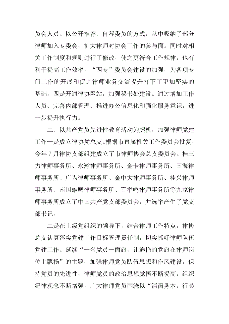 律师协会年终工作总结.doc_第2页