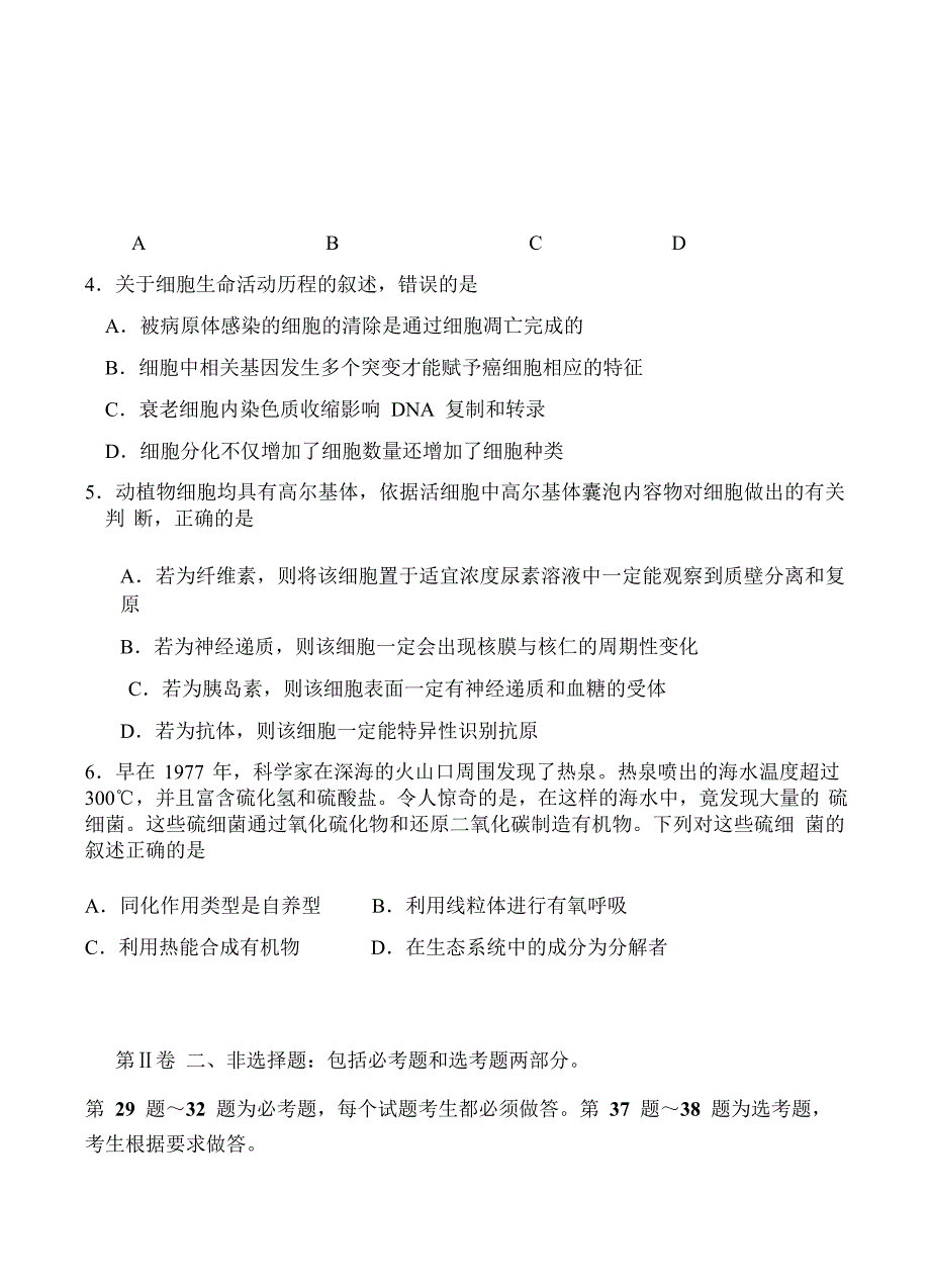 贵州省2018届高三上学期第一次月考生物试卷含答案_第2页