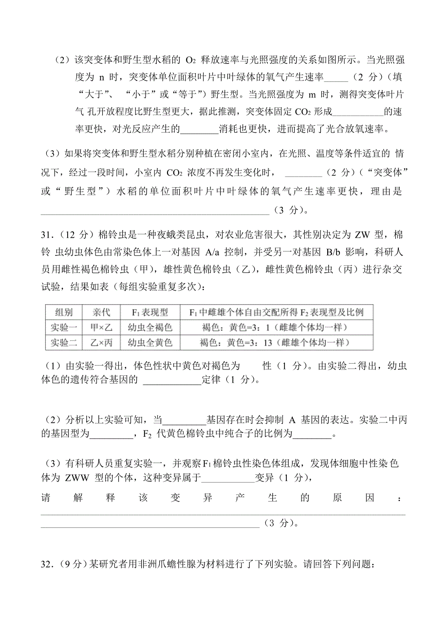 贵州省2018届高三上学期第一次月考生物试卷含答案_第4页