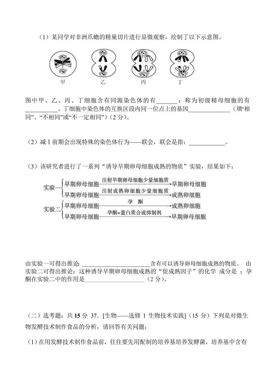 贵州省2018届高三上学期第一次月考生物试卷含答案_第5页
