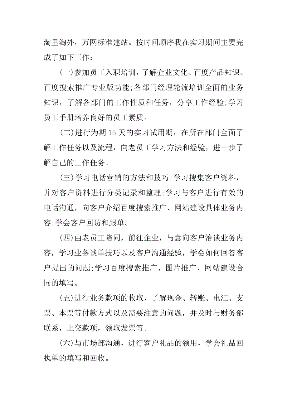 20xx年网络销售实习报告3000字_第2页