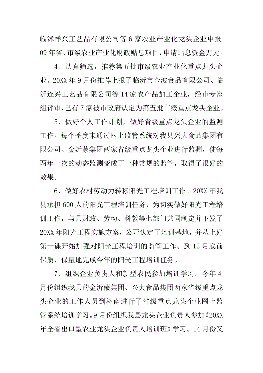 20xx年公务员个人总结模板_第3页